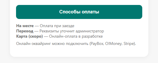 Способы оплаты